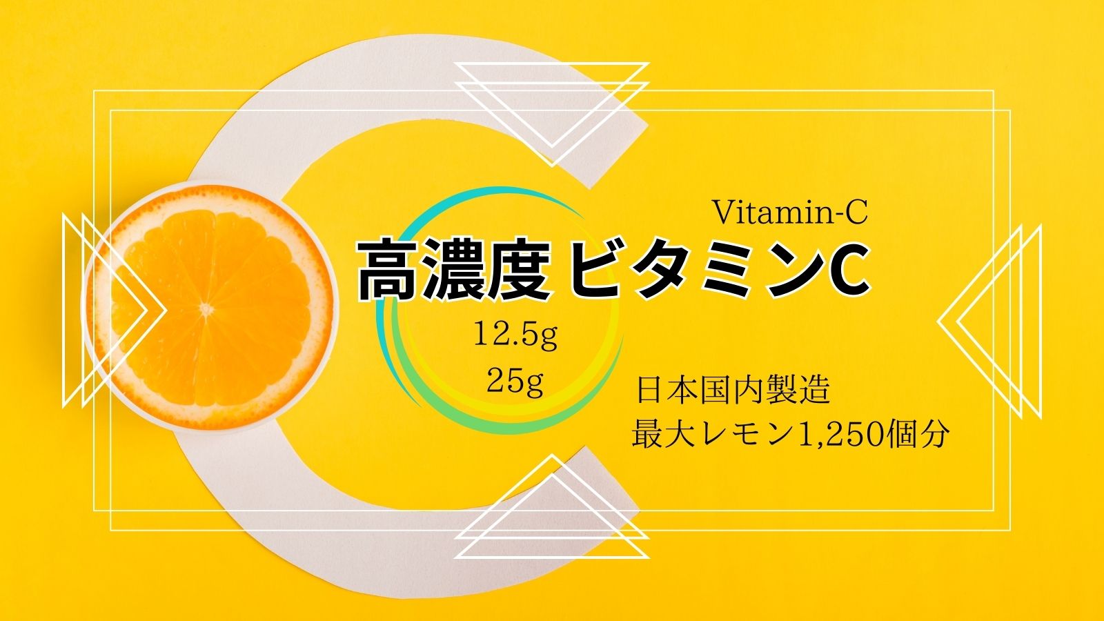 Vitamin C
