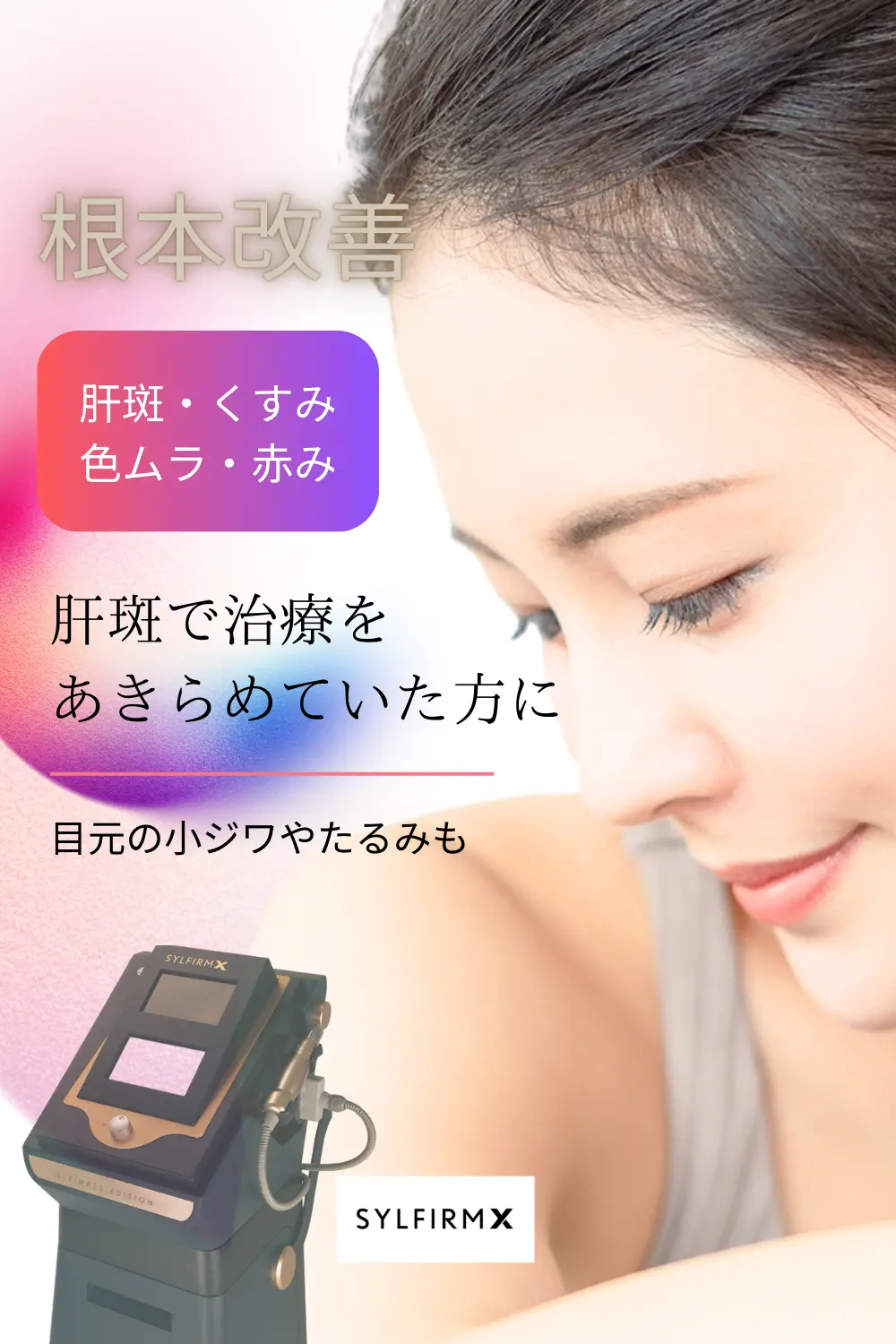肝斑