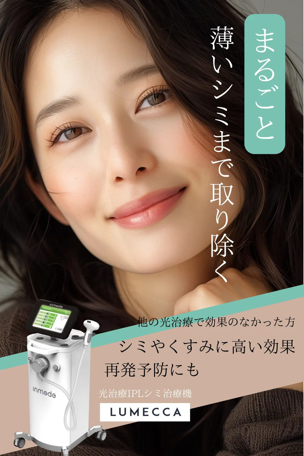 シミ取り