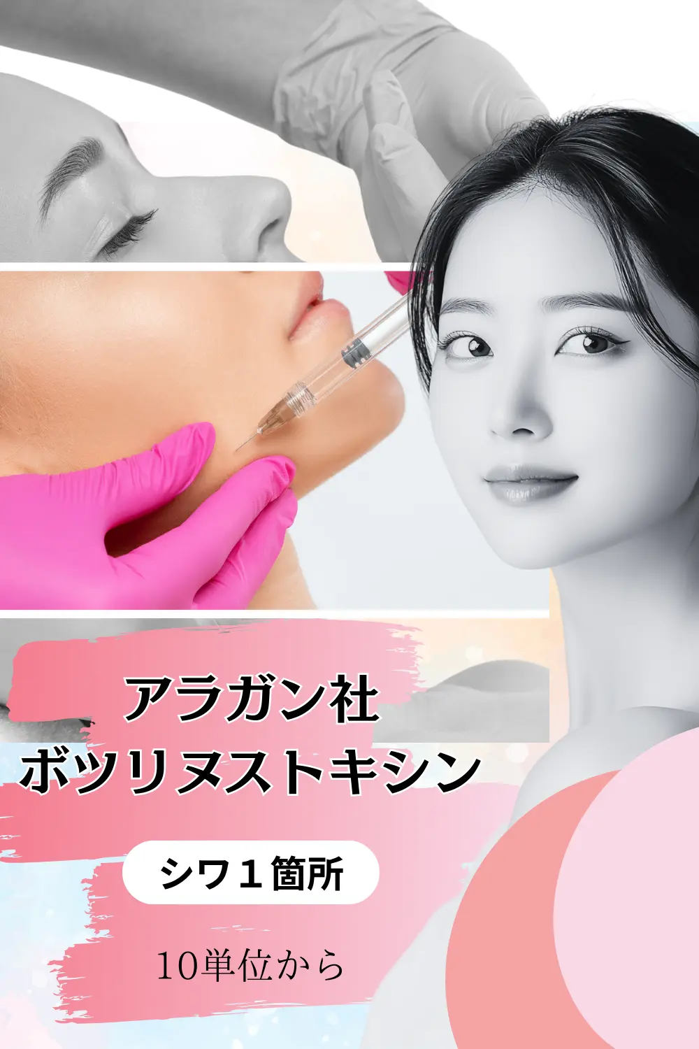 ボツリヌス