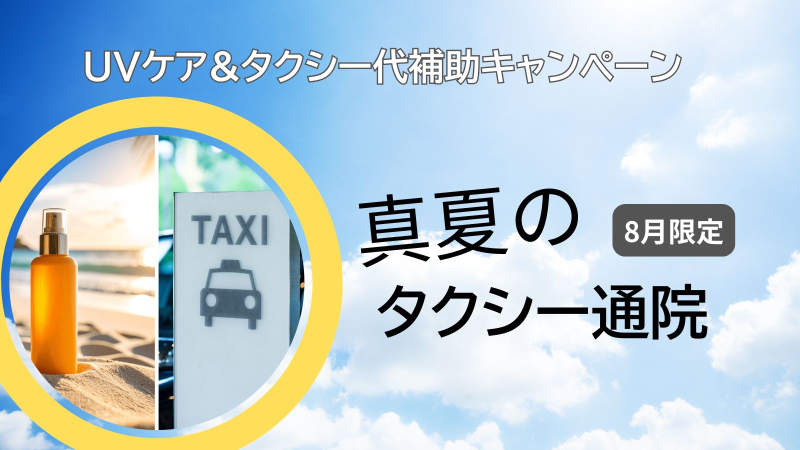 タクシー代